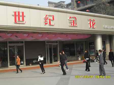 世纪金花02