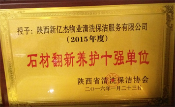 石材翻新养护技能评比